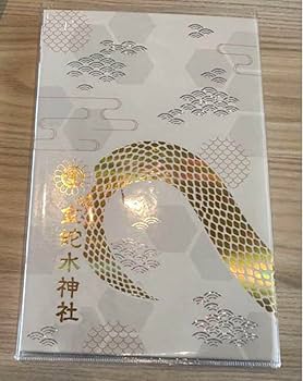 金蛇水神社 已御縁日限定 御朱印帳 白 金蛇水神社(宮城県岩沼市) 広報 on X: 